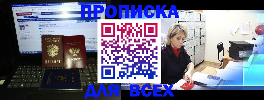 прописка 2025 в Дубне